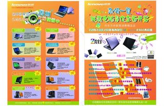联想促销宣传单