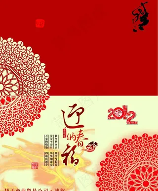 商业贸易公司新年贺卡图片