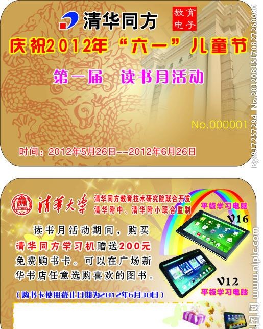 教育培训机构cdr矢量模版下载