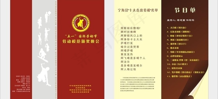 五一 活动节目单图片cdr矢量模版下载