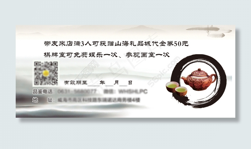 茶馆优惠券