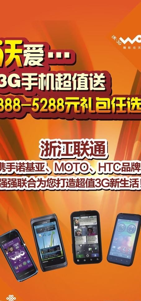 联通海报图片cdr矢量模版下载