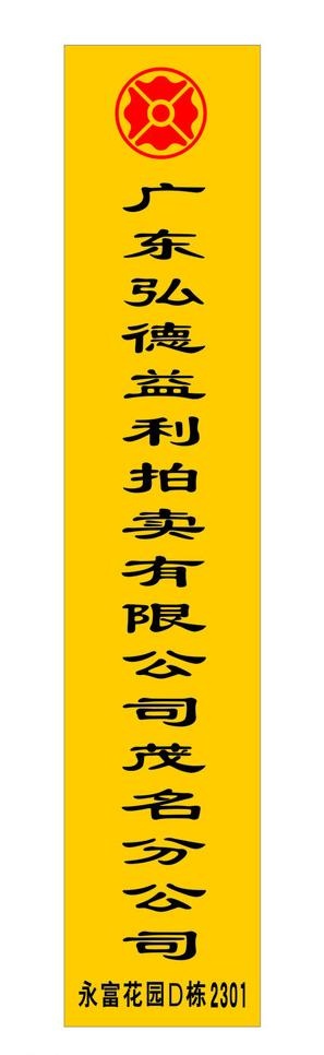 行政牌图片cdr矢量模版下载
