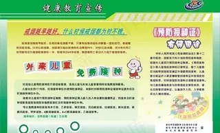 健康教育宣传版面图片