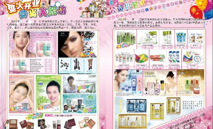 化妆品彩页图片(2551X3437(DPI:300))psd模版下载