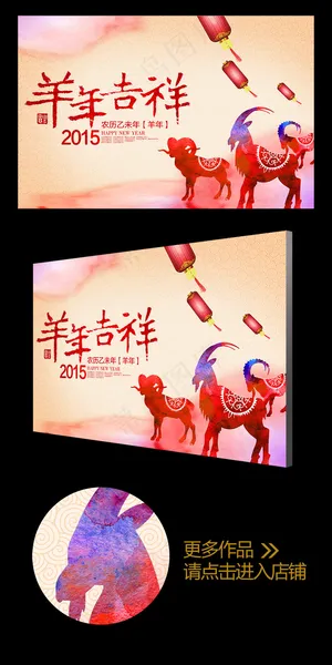 2015彩墨喜庆羊年吉祥企业年会背...