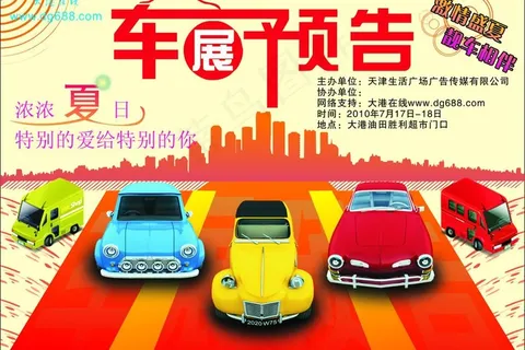 车展预告图片