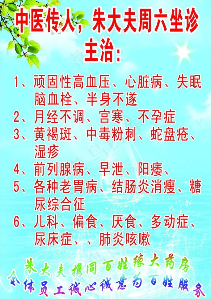 中医海报图片