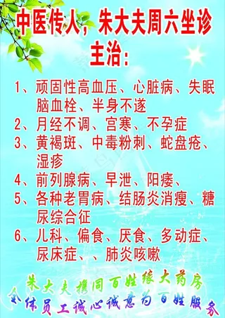 中医海报图片