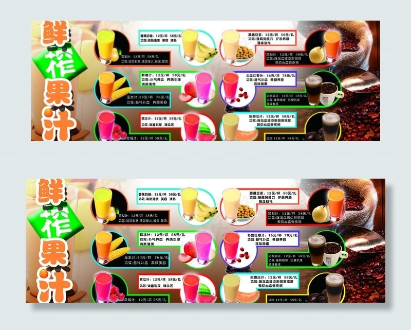 鲜榨果汁图片psd模版下载