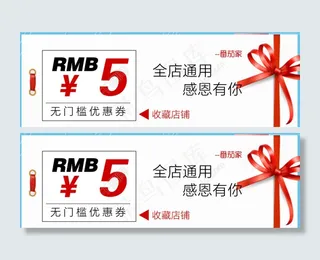 优惠券图片