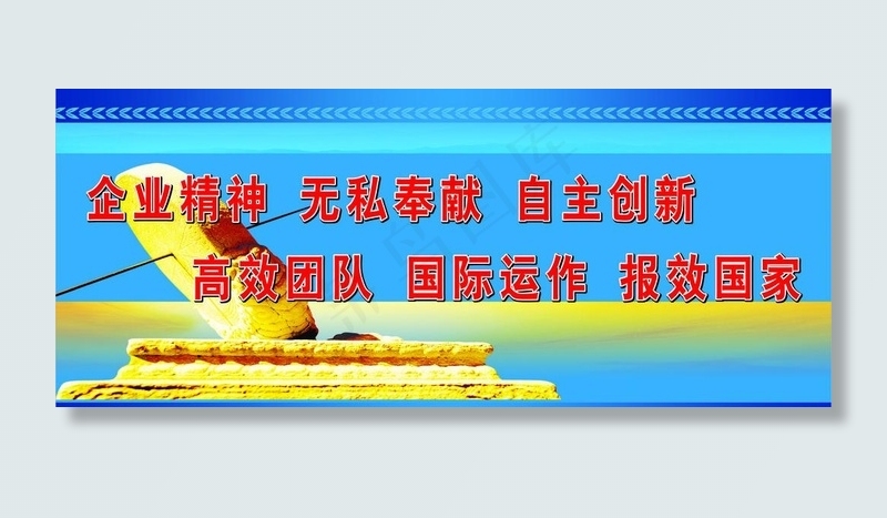 企业精神图片psd模版下载