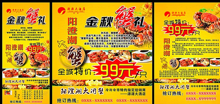 大闸蟹图片(400X600)cdr矢量模版下载
