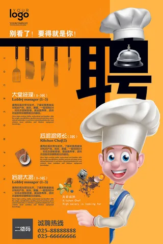 招聘宣传海报素材