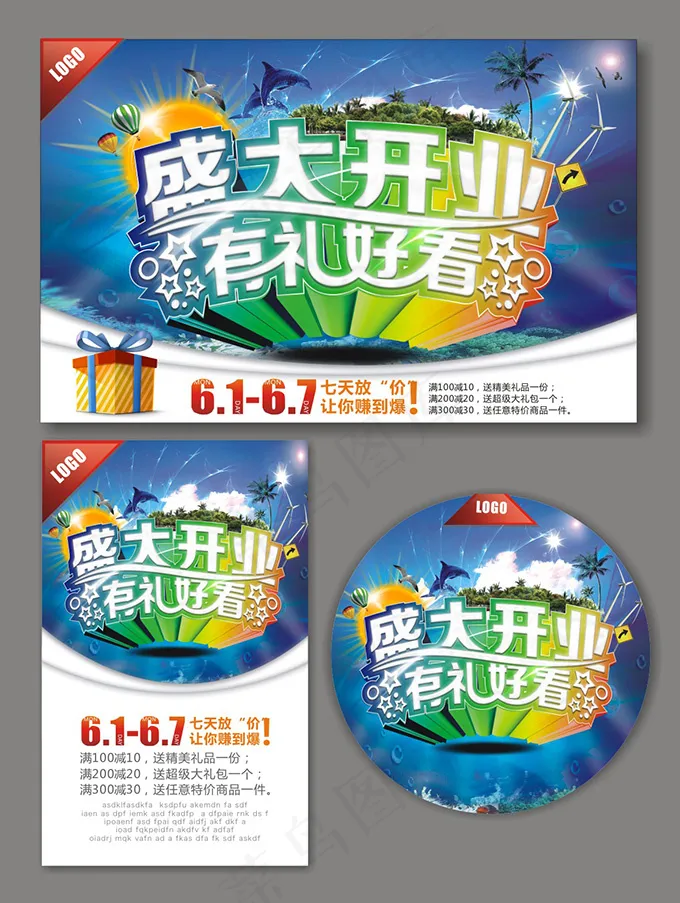 商场盛大开业(560X360)cdr矢量模版下载