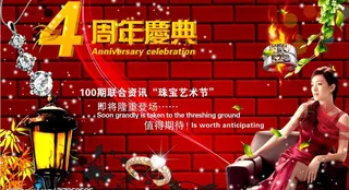 珠宝周年庆典图片