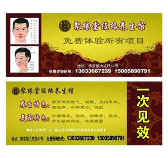 经络养生馆优惠券图片