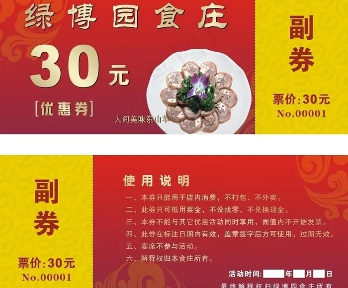 优惠券图片cdr矢量模版下载