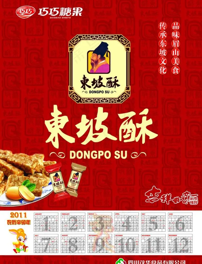 2011年挂历图片(4134X5709(DPI:250))psd模版下载
