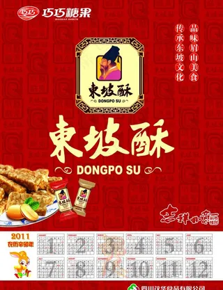 2011年挂历图片