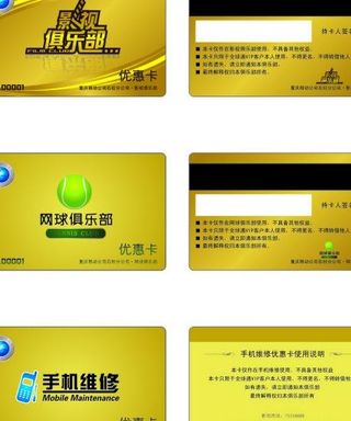 网球俱乐部vip卡图片