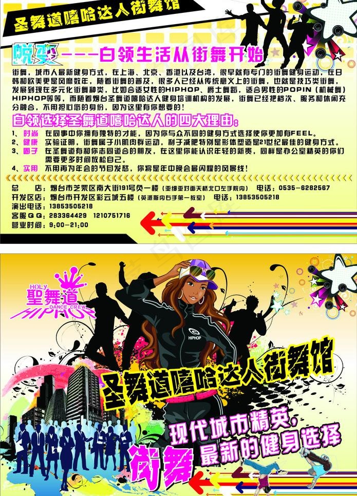 矢量潮流街舞宣传单图片