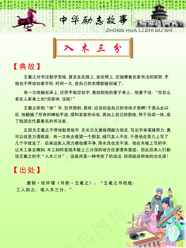 中华励志故事入木三分psd模版下载