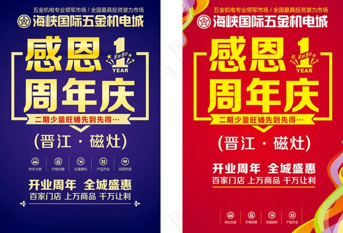 五金机电一周年庆典灯箱广告cdr矢量模版下载