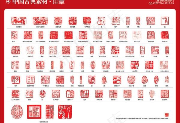 古代印章矢量素材ai矢量模版下载