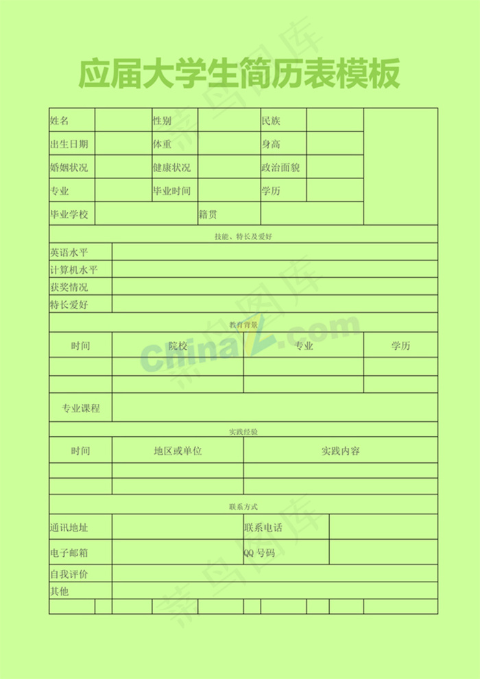 应届大学生简历表模板