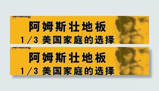 阿姆斯壮地板室外老人头广告图片