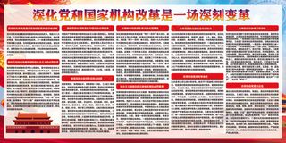 深化*机构改革是一场深刻变革