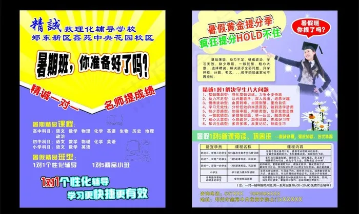 补习班宣传单