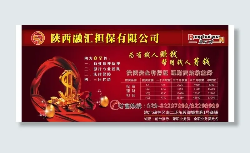 担保公司宣传彩页图片cdr矢量模版下载