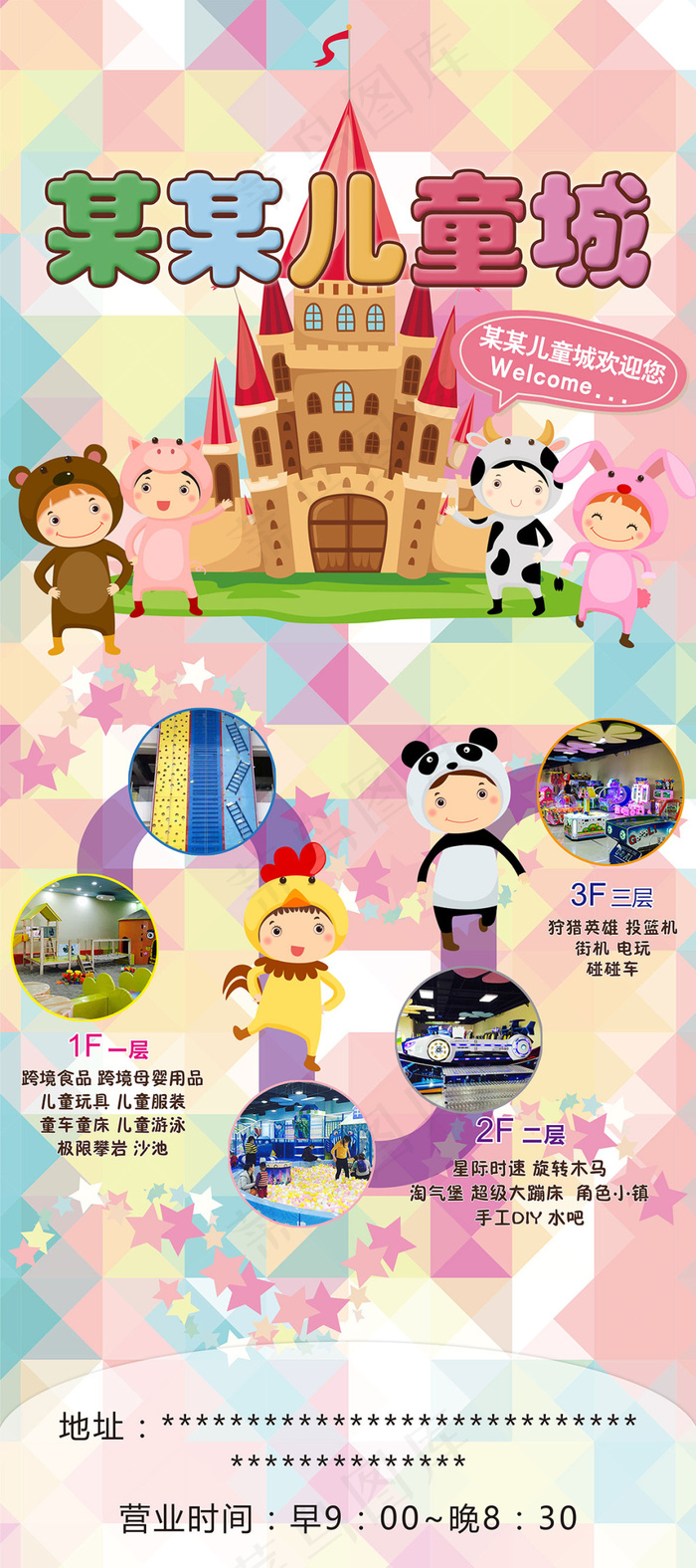儿童城易拉宝 展架