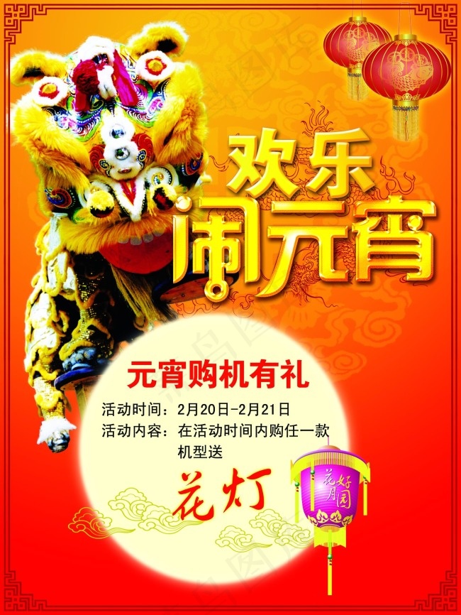 欢乐闹元宵psd模版下载