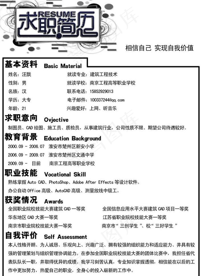 个人简历内容图片psd模版下载