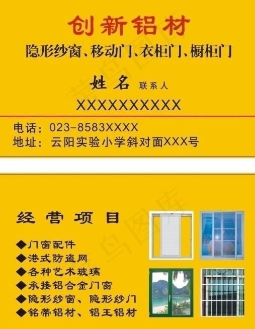 创新铝材名片图片cdr矢量模版下载