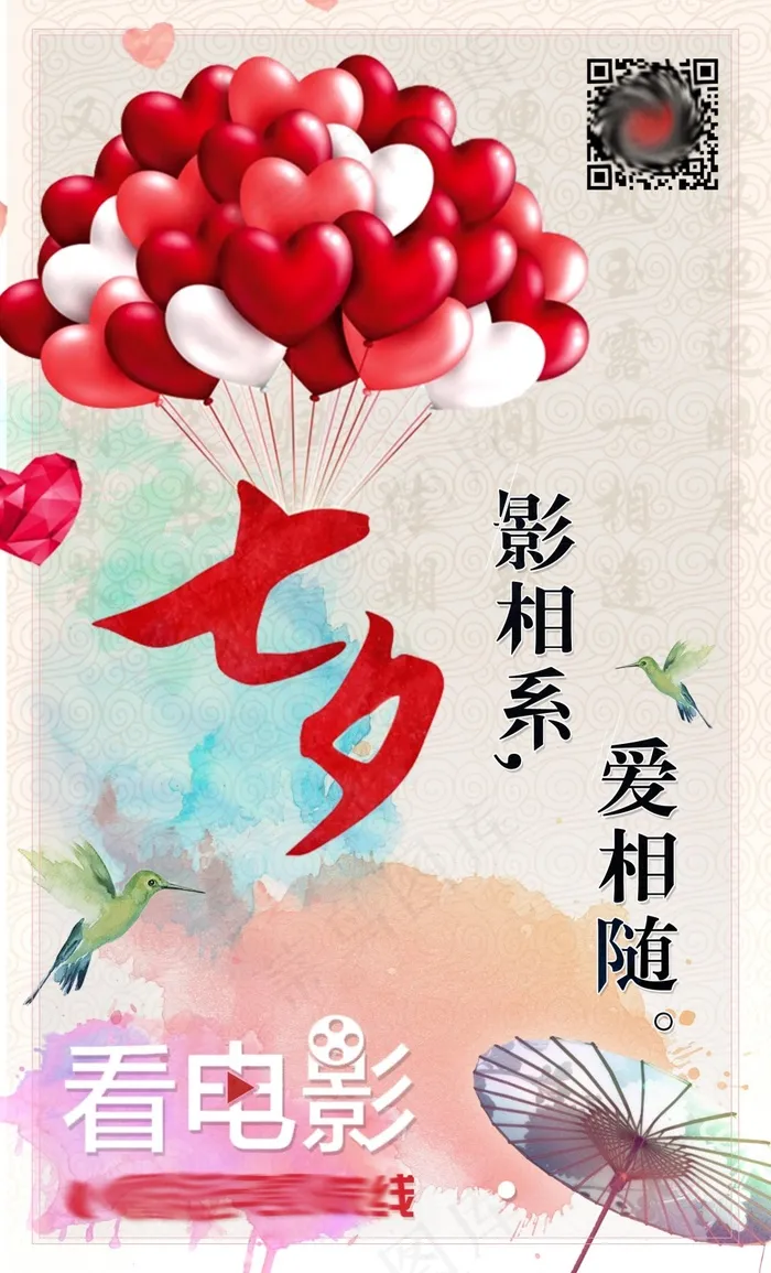 七夕情人节宣传海报(2126X3508(DPI:300))psd模版下载