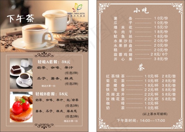下午茶