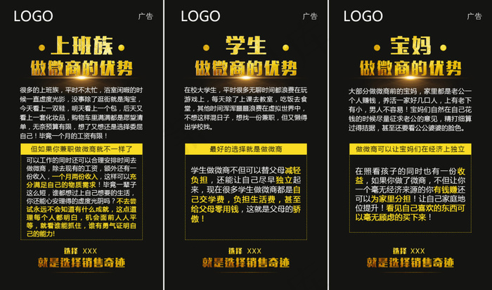 做微商的优势psd模版下载