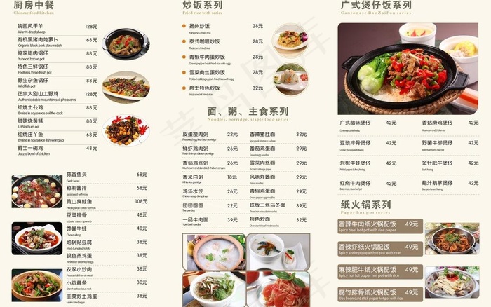 餐厅会所厨房菜三折页图片cdr矢量模版下载