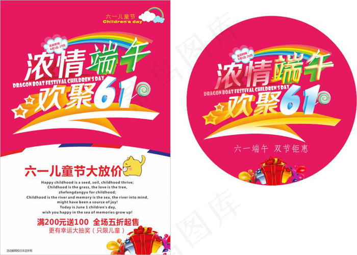 端午节促销海报素材cdr矢量模版下载