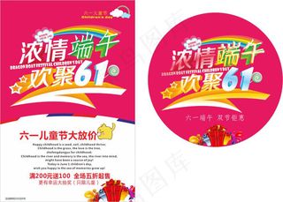 端午节促销海报素材