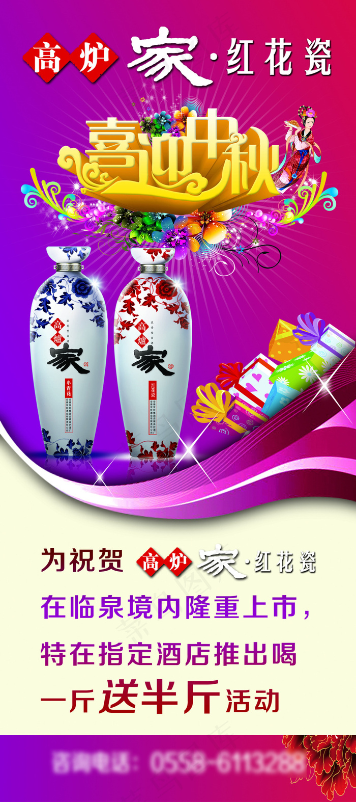 喜迎中秋(2520X5669(DPI:80))psd模版下载