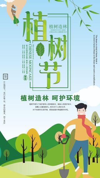 312春季植树节卡通扁平海报
