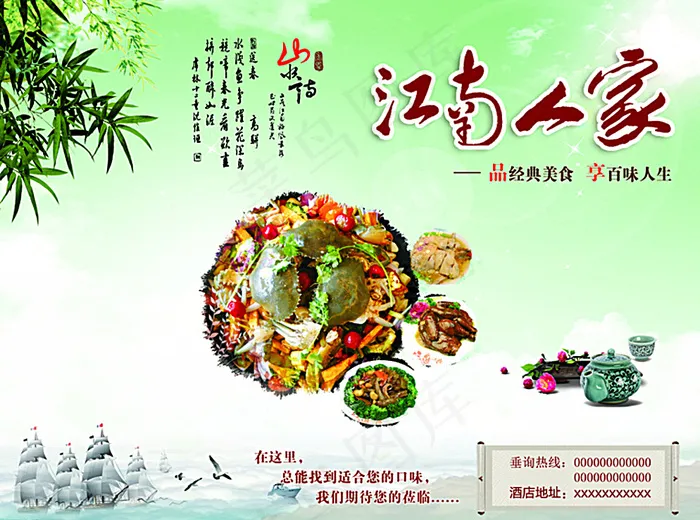 江南人家图片(5669X4252(DPI:72))psd模版下载