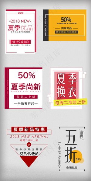 夏季商品促销标签设计模板