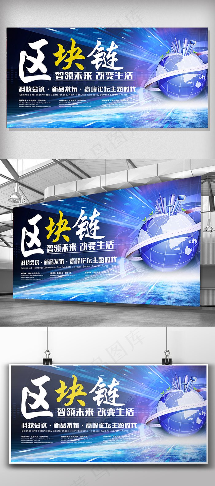 大气背景区块链科技展板设计模板