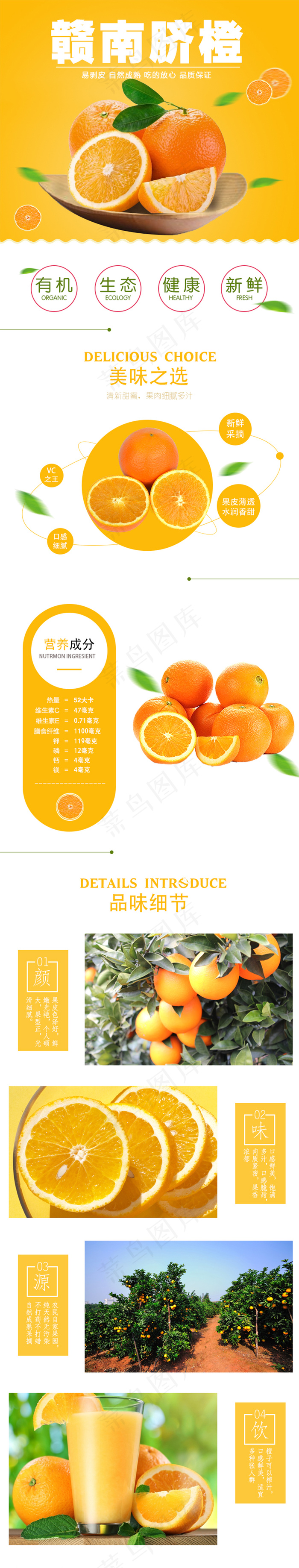 脐橙 水果详情页psd模版下载